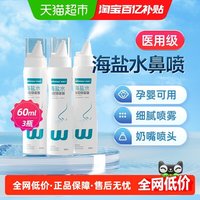 稳健医疗 稳健生理性海盐水鼻腔喷雾儿童成人婴幼儿洗鼻器鼻息肉急慢性鼻炎