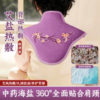 88VIP：俞兆林 儿童鼻炎肩颈海盐热敷包盐袋电加热颈椎背受凉艾灸艾草理疗袋神器