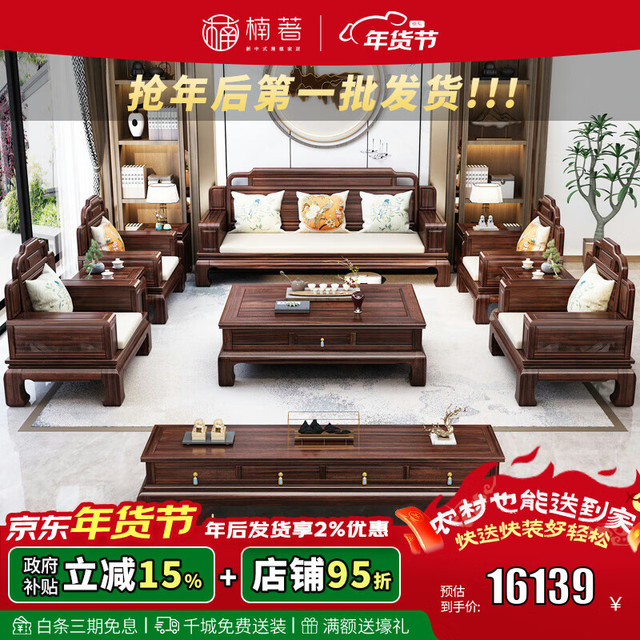 楠著 816# 实木沙发 乌金木 客厅冬夏两用