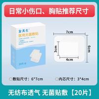 安其生 医用无菌敷贴创可贴大号敷料伤口防水透气剖腹产洗澡乳胸贴