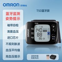 欧姆龙 蓝牙手腕式血压计电子血压家用测量仪高精准正品手腕血压器