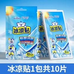 海氏海诺 退热冰凉贴清凉降温退热手机散热贴冰敷凉爽退热贴