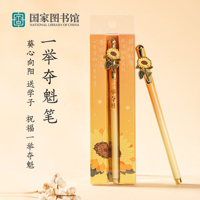 中国国家图书馆 国家图书馆 一举夺魁笔顺滑便携圆珠笔