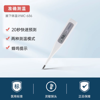 欧姆龙 MC-686防水电子体温计儿童成人家用腋下高精度速测温度计