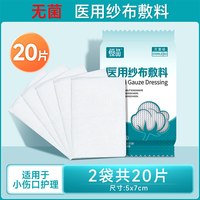 恒品 医用纱布棉片 20片