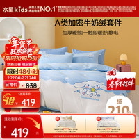 水星儿童 云朵大耳狗抗静电四件套 220*240cm