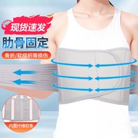 莱弗凯 肋骨骨折固定带医用胸椎损伤乳腺术后压力绷带肌肉拉伤胸带