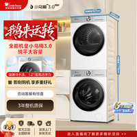 移动专享：SWAN 小乌梅3.0轻享版洗烘套装TG12VE10PRO+TH12VE10PRO