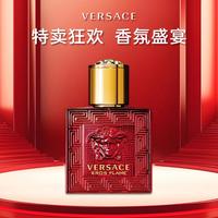 VERSACE 男士mini香水（同名经典/爱罗斯/迪伦男/云淡风轻）5ml