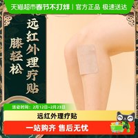 88VIP：御田医生 膝盖远红外理疗贴滑囊炎风湿类骨关节炎辅助治疗筋骨膏贴