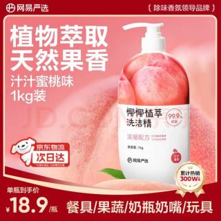 网易严选 椰椰植萃洗洁精 1kg 蜜桃味
