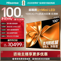海信 电视100E3Q Pro 100英寸 抗反光防眩屏 高清高刷电视机