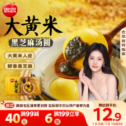 思念 大黄米 黑芝麻汤圆 15只 454g