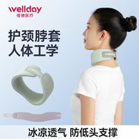 维德 医疗颈托护颈椎颈部固定器护脖套脖子肩颈前倾矫正器防低头