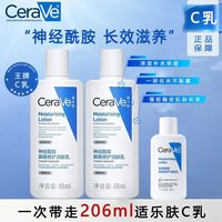 百亿补贴：适乐肤 保湿润肤乳C乳神经酰胺修护润肤乳