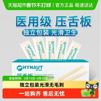 海氏海诺 医用一次性压舌板儿童口腔检查口肌训练压舌棒木制压片