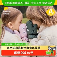 柠檬宝宝 儿童手套秋冬季保暖挂脖男孩女孩宝宝防水滑雪玩雪冬天