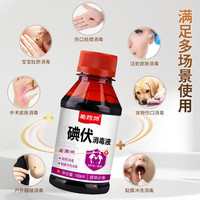 碘伏消毒液医用 100ml*1瓶