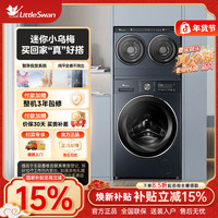 SWAN 迷你小乌梅小天鹅10kg三筒洗衣机TNDD20-08AIDE+TG10VE00