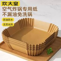 炊大皇 空气炸锅专用纸托 一次性免洗油纸 烘焙吸油纸 烤肉纸 纸碗