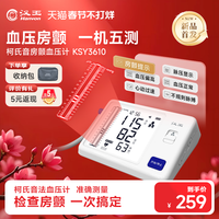汉王 柯氏音法电子血压计血压测量仪高精准家用房颤水银血压计平替