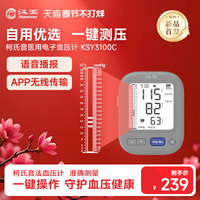汉王 柯氏音电子血压计测量仪高精准家用电子血压计老人臂式测压仪