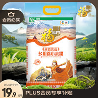 福临门 新疆优选 多用途小麦粉 5kg