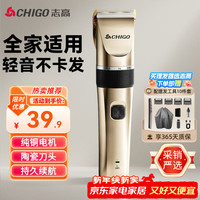 志高 FL-8801 电动理发器 金色