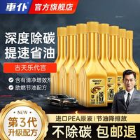 百亿补贴：车仆 燃油宝 PEA燃油添加剂 发动机清洗剂