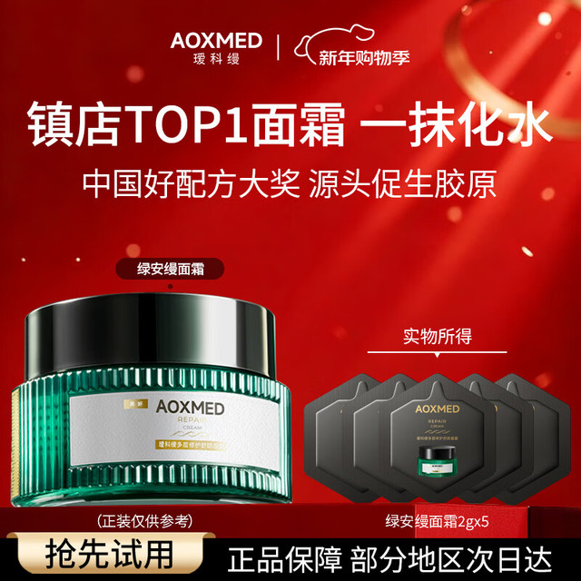 瑷科缦 多层修护舒颜面霜新年礼物