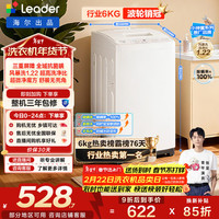 Leader 海尔出品 悦己波轮洗衣机 全自动家用6公斤儿童迷你小型 家电补贴XQBL60-M20D0