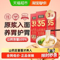 张宝山 铁棍山药龙须挂面 288g*3盒
