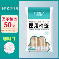 邦可慧 医用大棉签20cm妇科检查产妇用无菌一次性棉头消毒大头长棉棒棉花