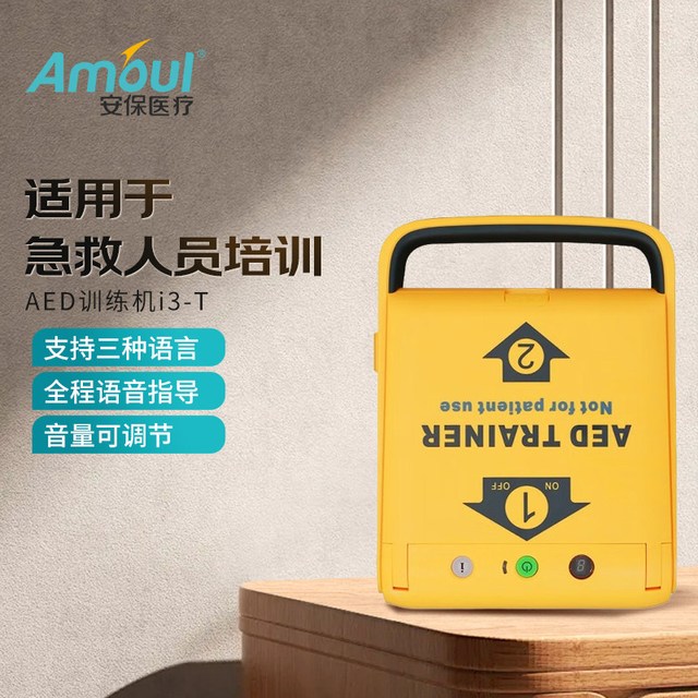 Amoul 只换不修安保AED便携式心脏除颤仪医用急救车载全自动体外除颤器