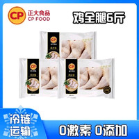 百亿补贴：正大食品 正大 鸡全腿6斤