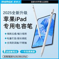  momax/摩米士 防误触 iPad电容笔