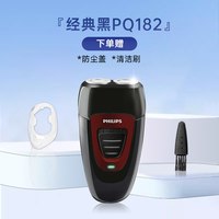 飞利浦 电动剃须刀双刀头男士便携充电式刮胡刀PQ182 PQ190