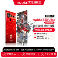 努比亚 Z80 Ultra 骁龙8至尊版 红魔同款游戏引擎