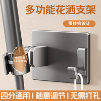 米芒 浴室太空铝免打孔花洒支架 挂钩款