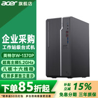 宏碁 电脑台式机主机八核1370P 4050M独显 32G 1T固态