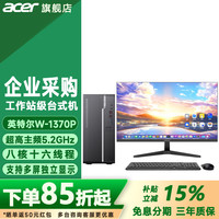 宏碁 电脑台式机单主机+27英寸 八核1370P 32G 1T固态