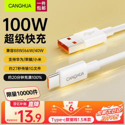 仓华 Type-c数据线6A超级快充100W/88W/66W/40W华为荣耀充电线适用小米OPPO安卓手机USB-C快充线1.5米