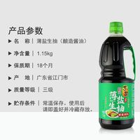 东古 薄盐生抽1.15kg*1瓶塑料瓶酿造减盐酱油家庭炒菜凉拌调味增鲜