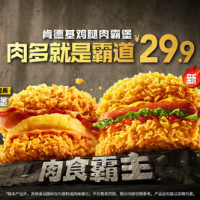 肯德基 培根鸡腿肉霸堡/美式烤肠鸡腿肉霸堡(2份任选)