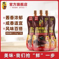东古 黑胡椒汁 230g*3 调味品
