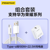 品胜 Type-c数据线100W+22.5W充电器适用苹果17/16华为Mate80/P70小米oppo安卓USB-C手机车载