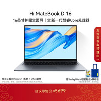 移动端、京东百亿补贴：WIKO Hi MateBook D 16 Win11+Office华为智选笔记本电脑 高性能酷睿处理器Core 7 32G 1T 深空灰