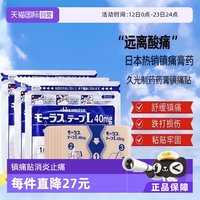 移动端：Hisamitsu 膏药贴膏 镇痛贴 消炎止痛膏贴7枚*4