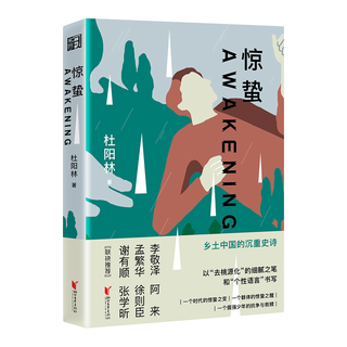 《惊蛰》