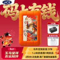 LACIE 雷孜小金刚 移动硬盘 三防 5TB Rugged 机械硬盘USB 3.2 兼容mac 马年限定-玉马呈祥 便携防摔